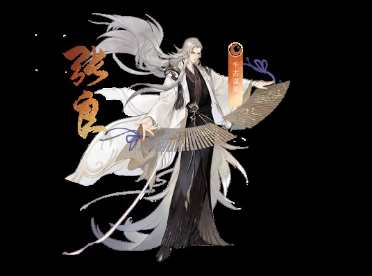 张良(手游《忘川风华录》中的天级角色)