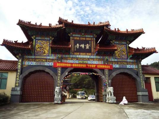 灵峰禅寺(福建省福鼎市)