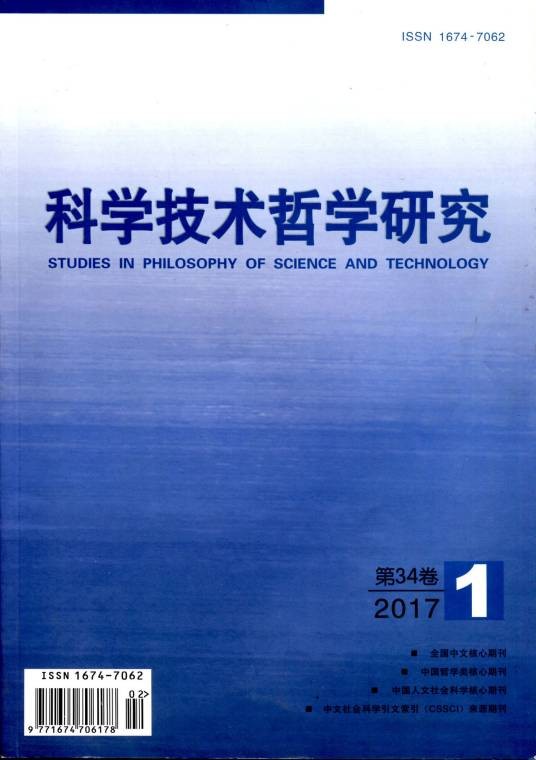 科学技术哲学研究