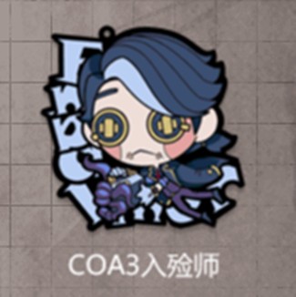 COA3入殓师