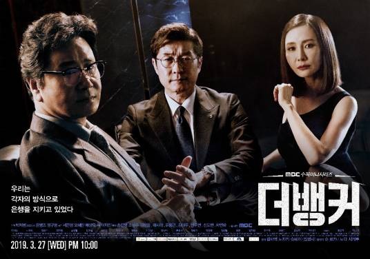 银行家（2019年金相中主演韩剧）