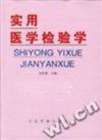 医学检验学