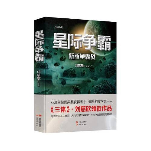 星际争霸(2017年现代出版社出版的图书)