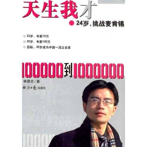 天生我才--23岁，年薪10万；24岁，年薪100万