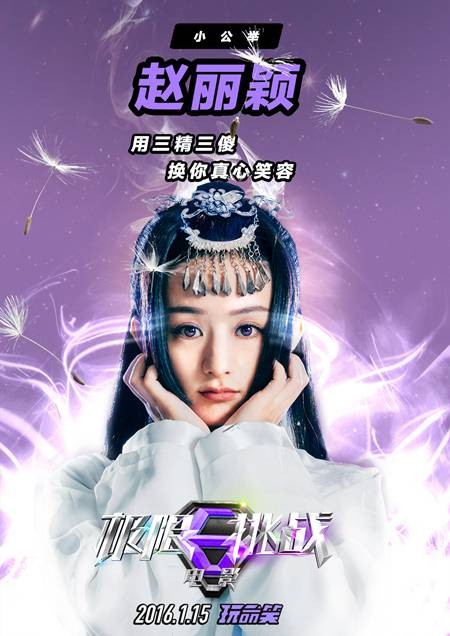 百花公主（电影《极限挑战》中的人物）