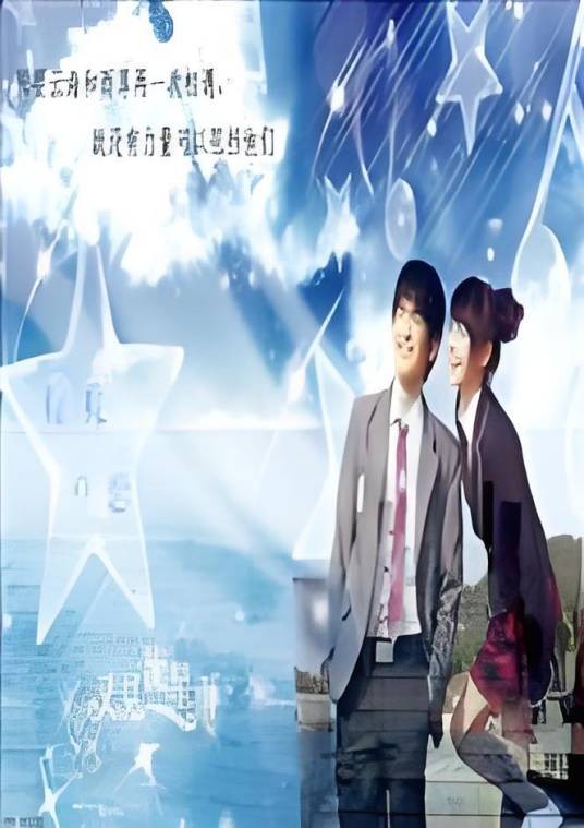 一起再看流星雨改编版