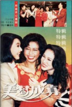 美梦成真(新加坡电视剧)