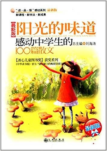 阳光的味道(2009年九州出版社出版的图书)