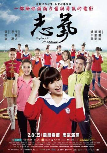 志气（中国台湾2013年张柏瑞执导电影）