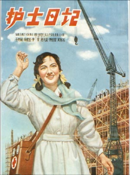 护士日记(1957年陶金执导的影片)