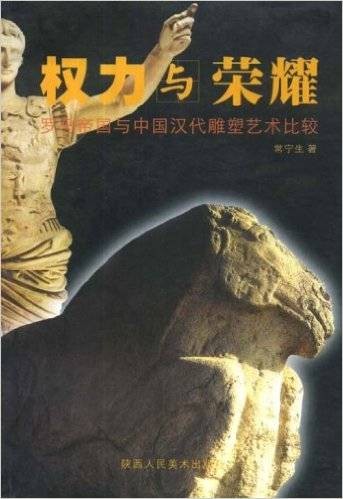 权力与荣耀(2001年陕西人民美术出版社出版的图书)