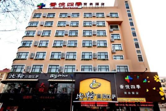 烟台香悦四季商务酒店