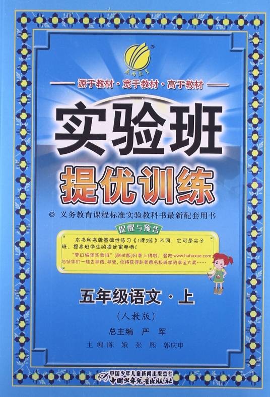 春雨教育·实验班·提优训练:语文