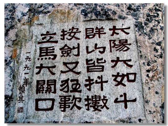 摩崖石刻（浙江省慈溪市摩崖石刻）