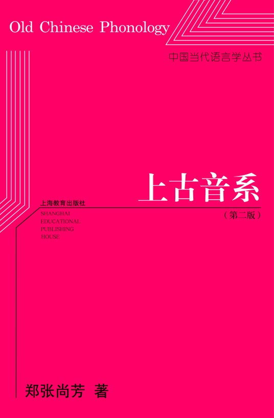 上古音系