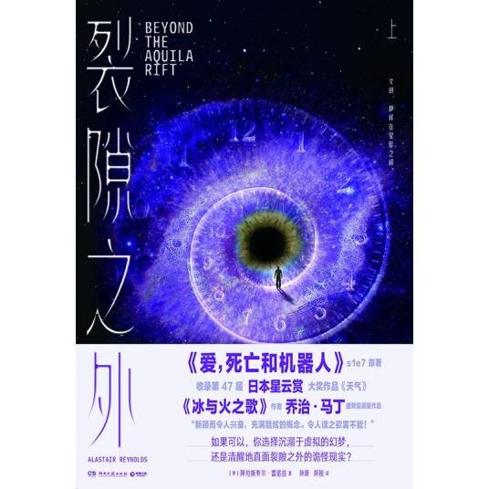 裂隙之外(阿拉斯泰尔·雷诺兹创作的科幻小说)