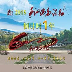 亚洲佛商大会(论坛)