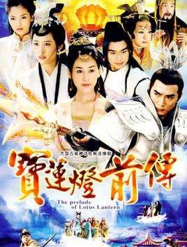 宝莲灯前传(7DVD)