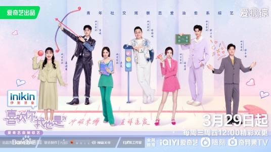 喜欢你我也是第四季