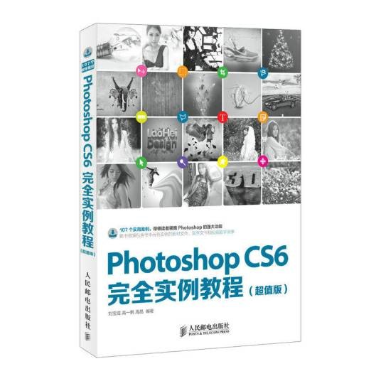 Photoshop CS6完全实例教程(超值版)
