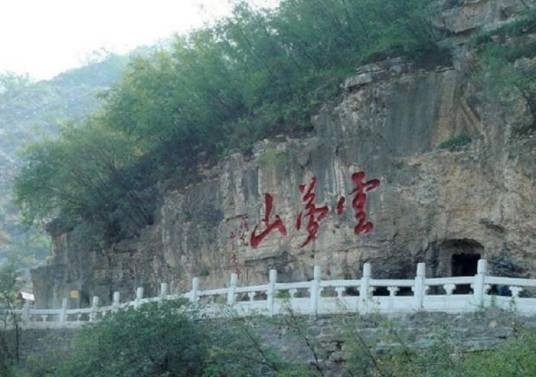 云梦山景区