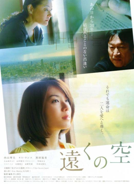 遥远的天空(日本2010年井上春生执导的电影)