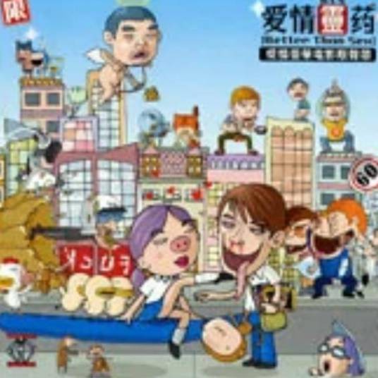 爱情灵药电影原声带