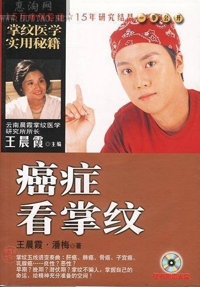 癌症看掌纹(知识出版社出版的书籍)