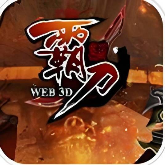 霸刀(即时战斗类武侠手游)