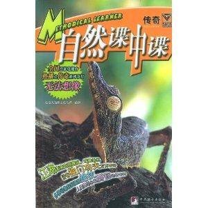传奇无法想象:自然谍中谍