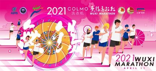 2021无锡马拉松