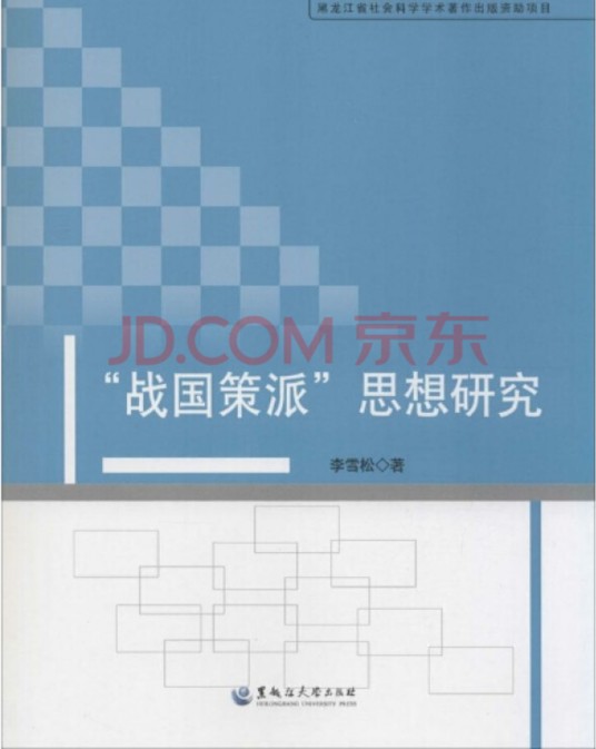 战国策（期刊）