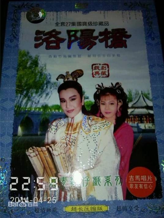 洛阳桥(1986年李如麟主演的电视歌仔戏)