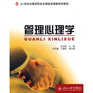 管理心理学（2009年北京大学出版社出版的图书）