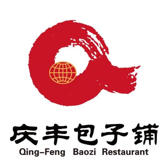 庆丰包子铺