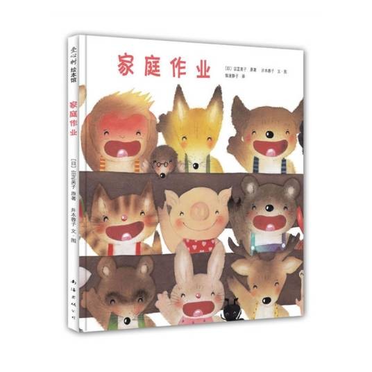 家庭作业(2010年南海出版公司出版的图书)