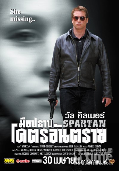 斯巴达人(2004年大卫·马梅执导电影)