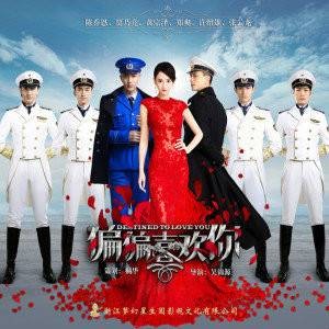真爱如血（电视剧《偏偏喜欢你》插曲）