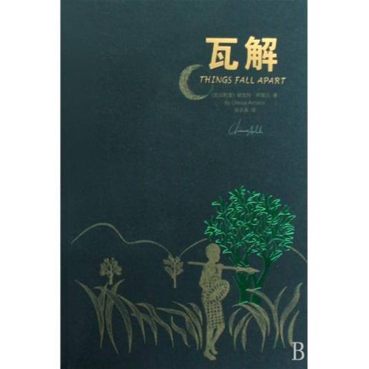 瓦解(2009年重庆出版社出版的图书)