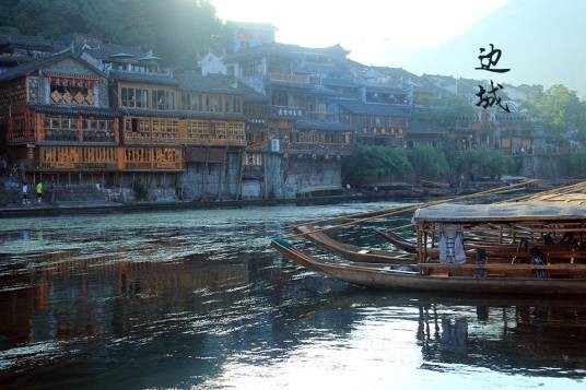 边城（汉语词语）