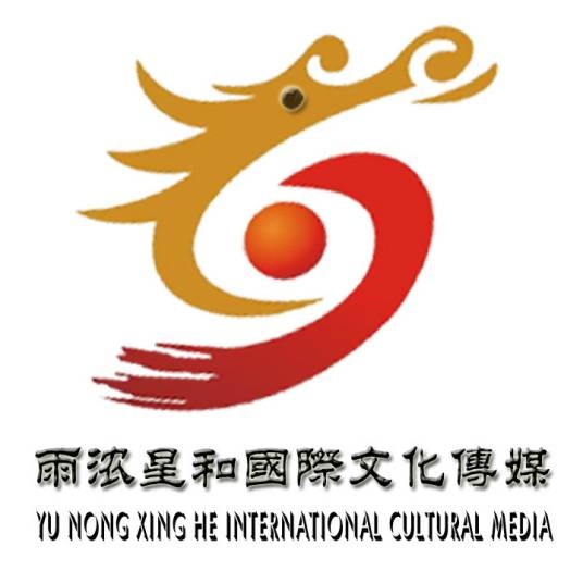 雨浓星和(北京)国际文化传媒有限公司
