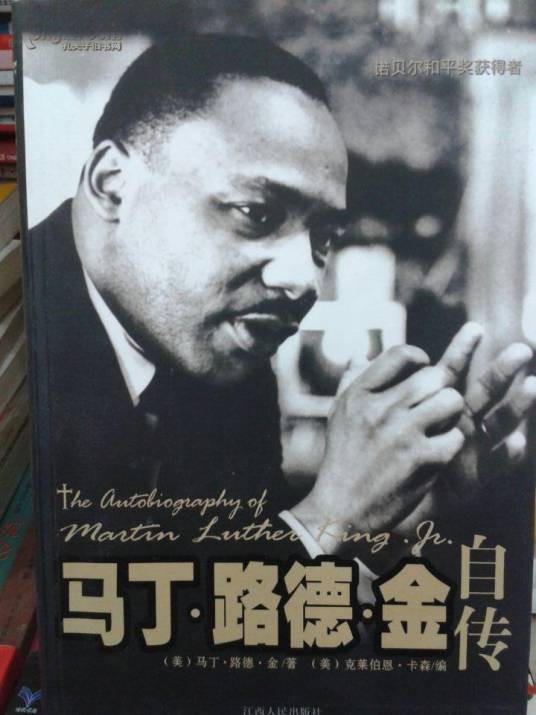 马丁·路德·金传记