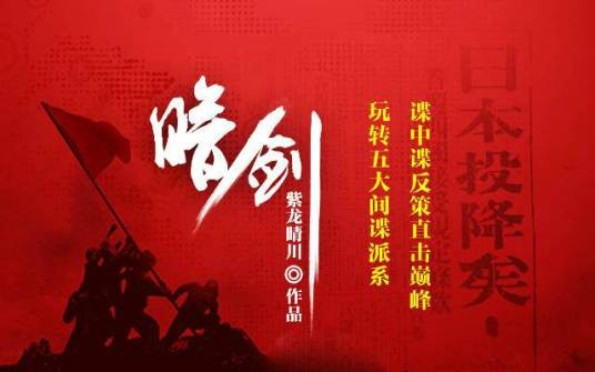 暗剑(紫龙晴川创作的小说)