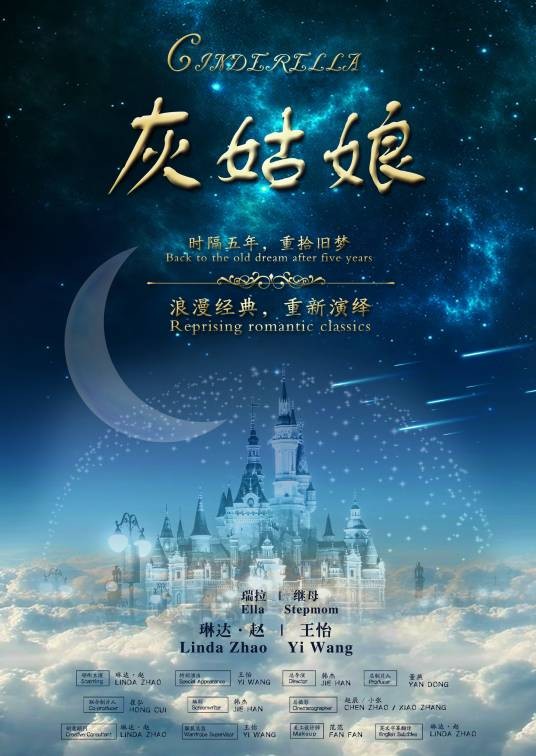 灰姑娘(2014年韩杰执导微电影)