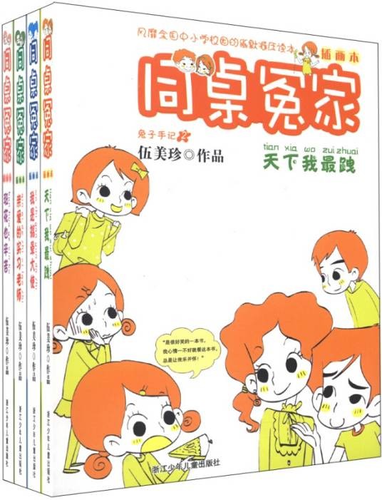 同桌冤家（第2季）（插画本）（套装全4册）