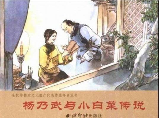 杨乃武与小白菜(淮剧)