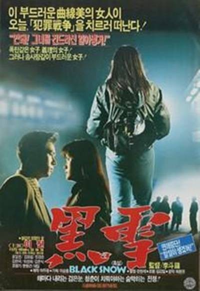 黑雪（李斗镛执导电影）