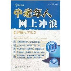 中老年人网上冲浪