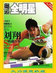奥运全明星