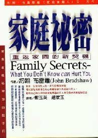 家庭秘密（1997年张老师文化出版社出版的图书）